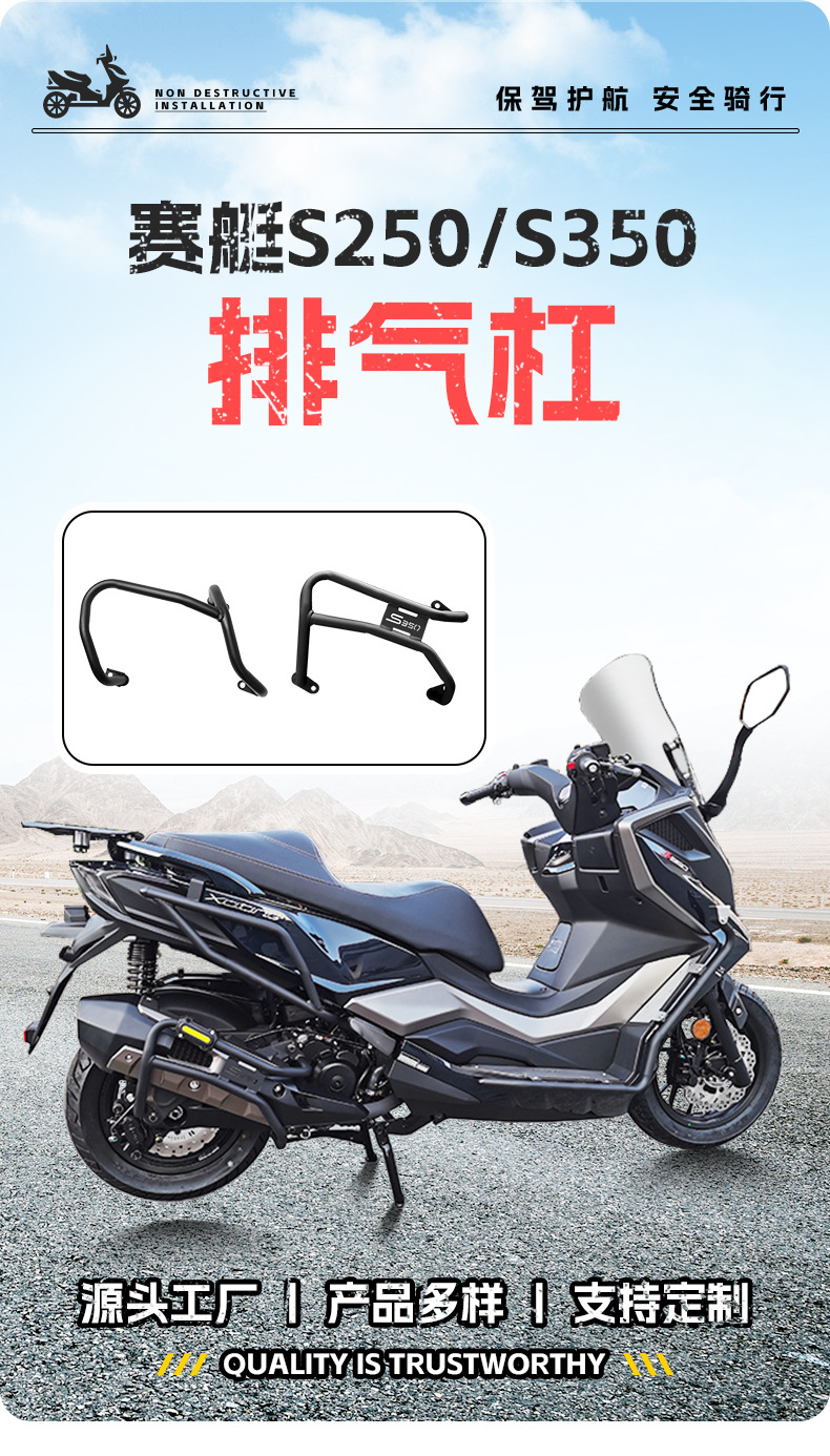 Suitable for Guangyang S250 Exhaust Guard Bar, Scooter S350 Anti-Fall and Anti-Scald Carbon Steel Exhaust Guard Bar Modification