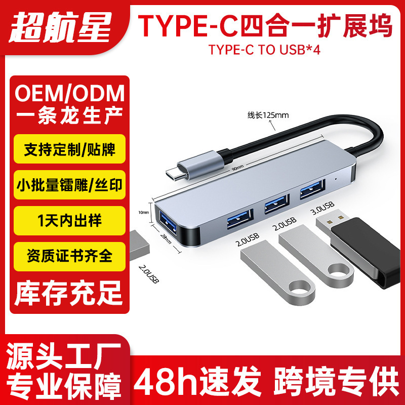 TYPE C 4-in -1 docking station USB3.0 HUB splitter high-speed transmission laptop hub