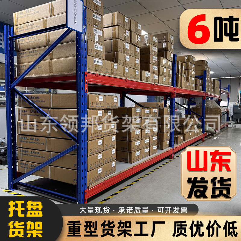 重型货架仓储货架托盘货架高位货架工业重型货架板材货架仓库货架
