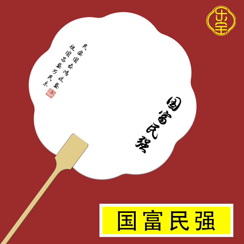 Pvc漂白専用pvc扇子国慶節愛国テーマ帯字団扇創意文字diy漆扇が厚くなった|undefined