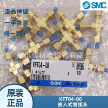 smcԭ�b���^��KFT04-00/KFT04-01S/KFT06-02SǶ��ʽ�ܽ��^��Ʒ