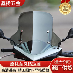 バイクのフロントガラス改造、高さのある風防、透明で幅広、厚みのある雨よけ、電動バイクのフロントガラス