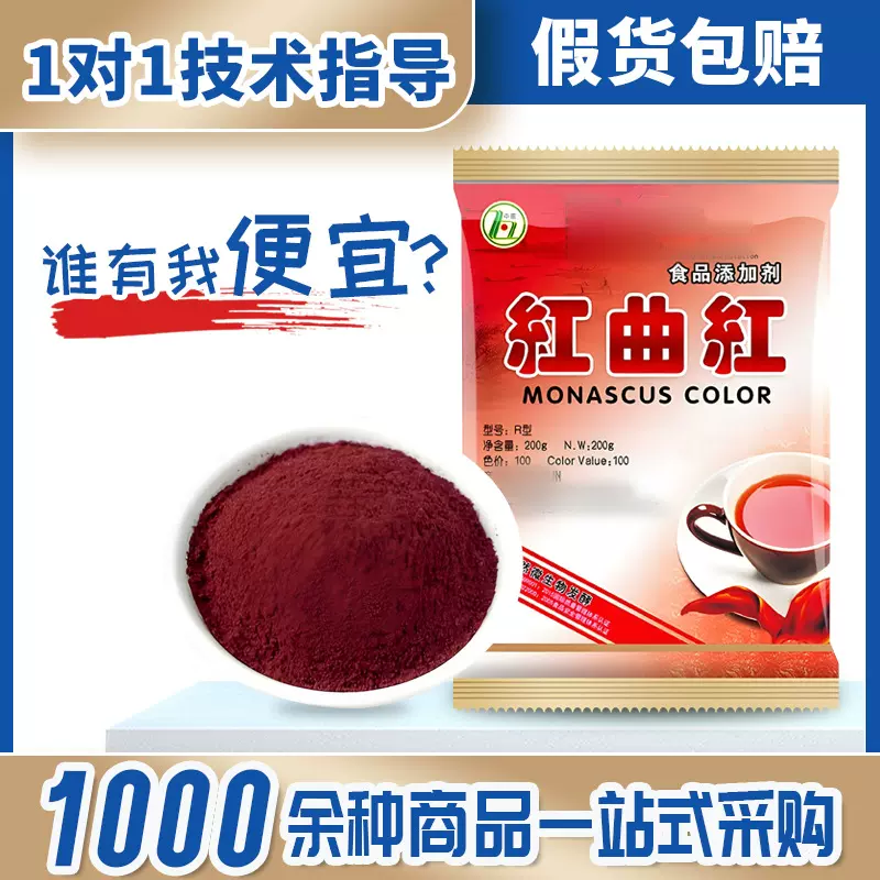 中惠红曲红天然红食用色素熟食卤肉香肠食品上色红曲红现货批发
