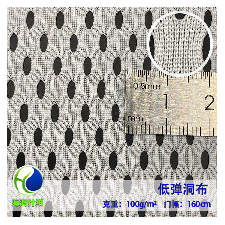 低弹洞洞布里布箱包帽子运动服网布篮球背心网眼布2-0006-1