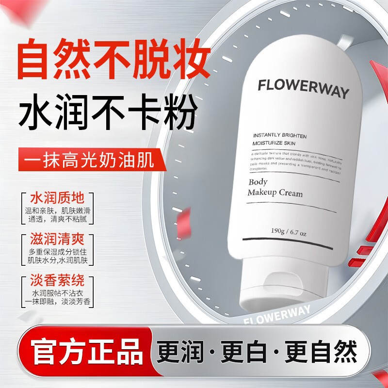 FLOWERWAYボディ素顔クリーム汗を防ぎ、透き通って水を補い、保湿します。|undefined