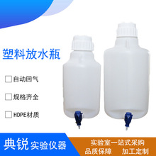 塑料放水瓶 下口瓶 龙头瓶 放水桶 5L 10L 20LHDPE蒸馏水桶