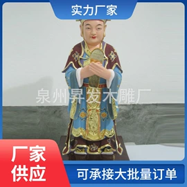 木雕/根雕;木质工艺品;佛像/神像