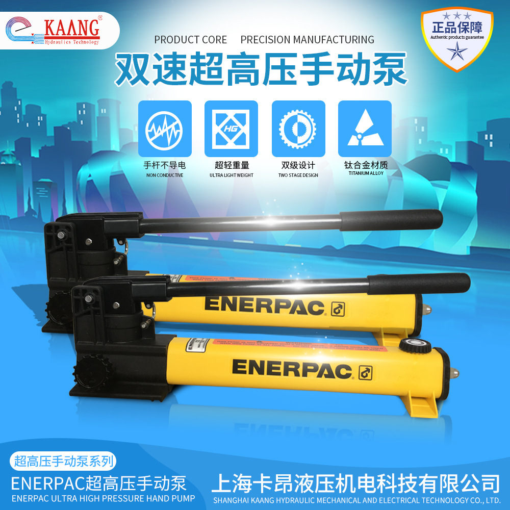 ENERPAC超高压手动泵P-2282系列工程塑料油箱重量轻输出压力高