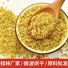 厂家直销2025广西桂花茶桂花干可食用级桂花干花工艺清香花果茶