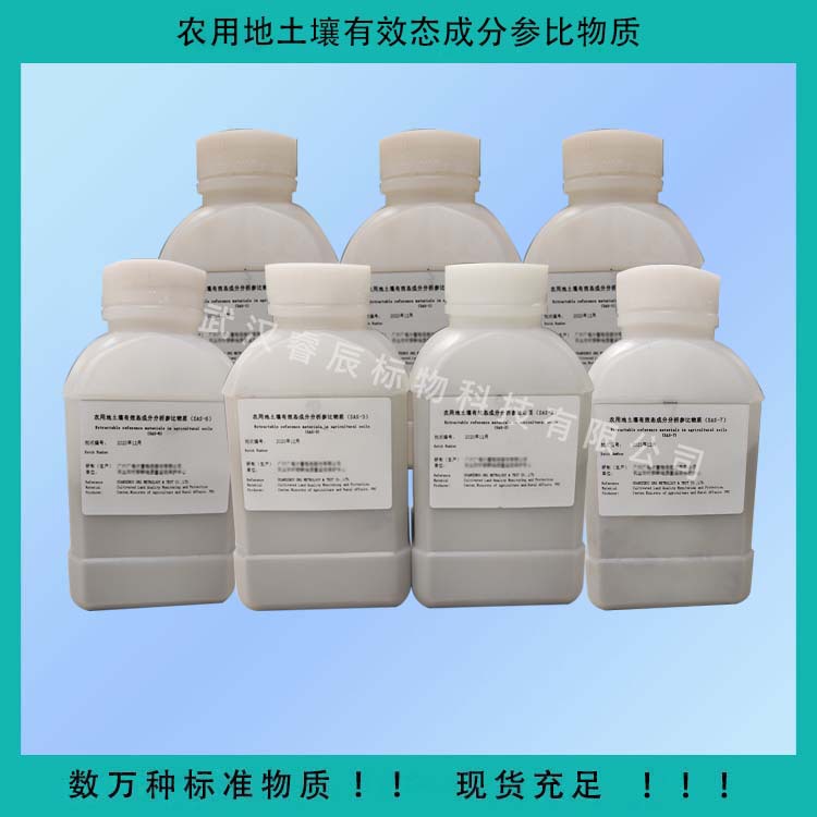 SAS-8农用地土壤有效态成分参比物质 500g  土壤有效态质控样