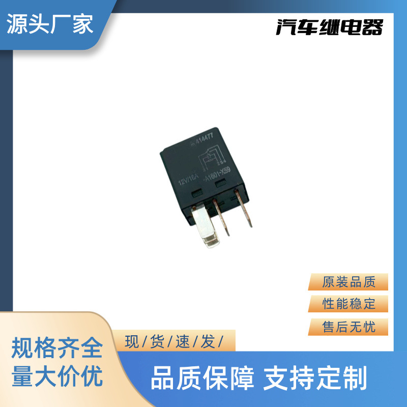 厂家直销全新汽车继电器闪光器12V 5P V23074 -A1601-X59