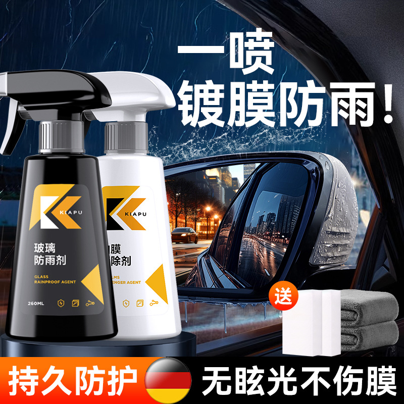 Spray Anti-Fog – Peihui Automotive glass defogging agent - rainproof-oil-removal-set-rainproof-agent-1-oil-film-remover-towel-2-sponge-wipe-2