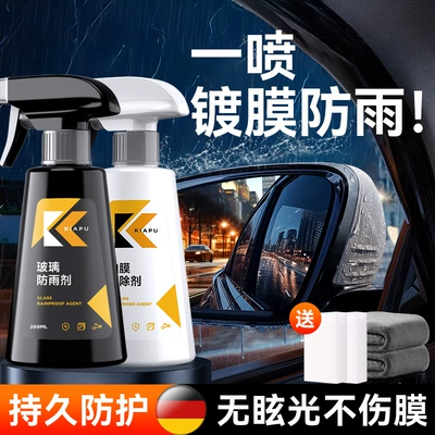Window Glass Coating Water Repellent – Automotive glass defogging agent - anti-rain-and-oil-removal-set-rainproof-agent1oil-film-removertowel2sponge-wipe2