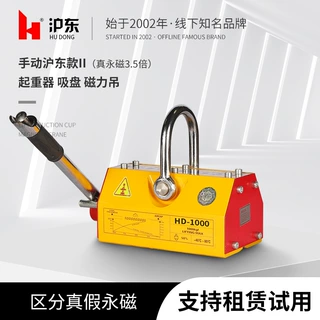沪东牌永磁起重器磁力吊600KG1T吸盘400kg强力2吨吸铁盘3起重设备