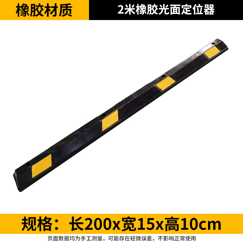 Localizador de superficie lisa de goma de 2 metros