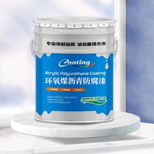 环氧煤沥青漆耐高温环氧防水防腐管道涂料防腐防锈船舶防水船舶漆