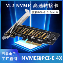 NVME转接卡M.2转PCI-E4X扩展卡NVME M.2转PCIE3.0转接卡SSD读卡器