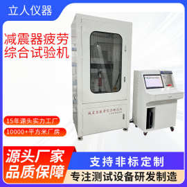 减震器疲劳综合试验机电动车综合性能测试仪往复伸缩动态疲劳试验