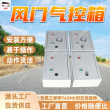 安装方便 风门气控箱 矿用风门气动控制箱 易于操作风门气控箱