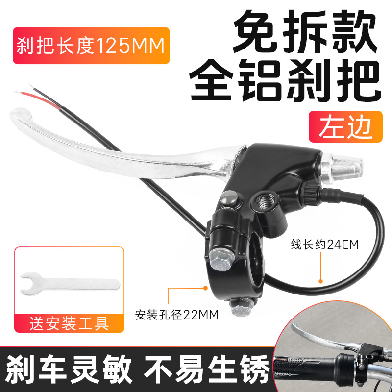 Maneja de freno eléctrico mayorista de aluminio maneja de freno eléctrico de litio maneja de freno de tres ruedas maneja de freno de scooter universal sin desmontaje