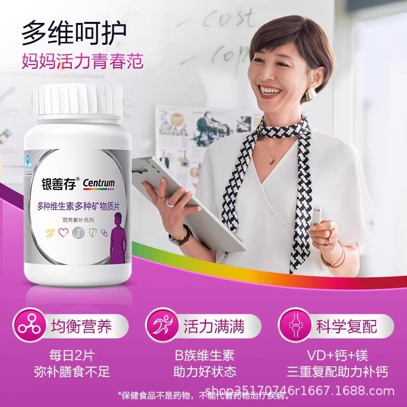 银善.存多种维生素矿物质片80片中老年男女复合维生素B族维AC叶酸|undefined