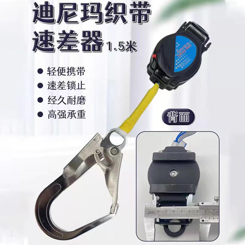 1.5m safety belt differential device, woven self-locking anti-fall device, descent self-control recovery, personal work protection