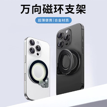 跨境爆款超薄铝合金磁吸折叠指环扣手机支架便携万向旋转夜光支架