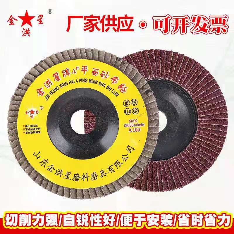 Jinhongxing 100 Plastic Cap Red Yarn Flat Sand Cloth Wheel Shutter Wheel Thousand Leaf Blade Shutter Pad Polishing Grinding Pad
