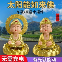 太陽能點頭佛光如來擺件汽車載內飾擺件國潮公仔搖擺佛家具擺件