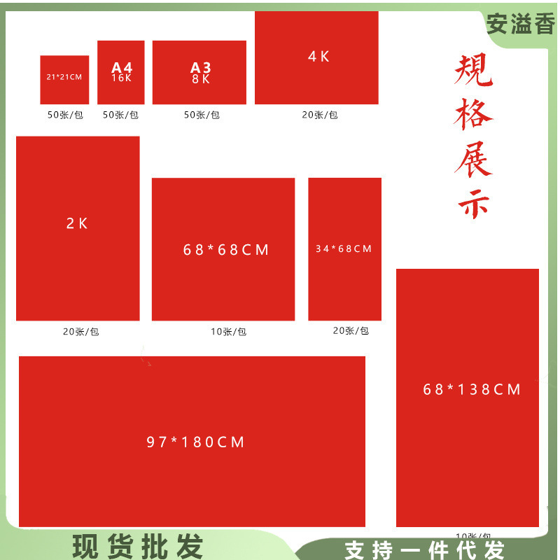 四尺大红色宣双面红宣纸剪纸纸刻纸A4A3中小学生手工窗花安徽