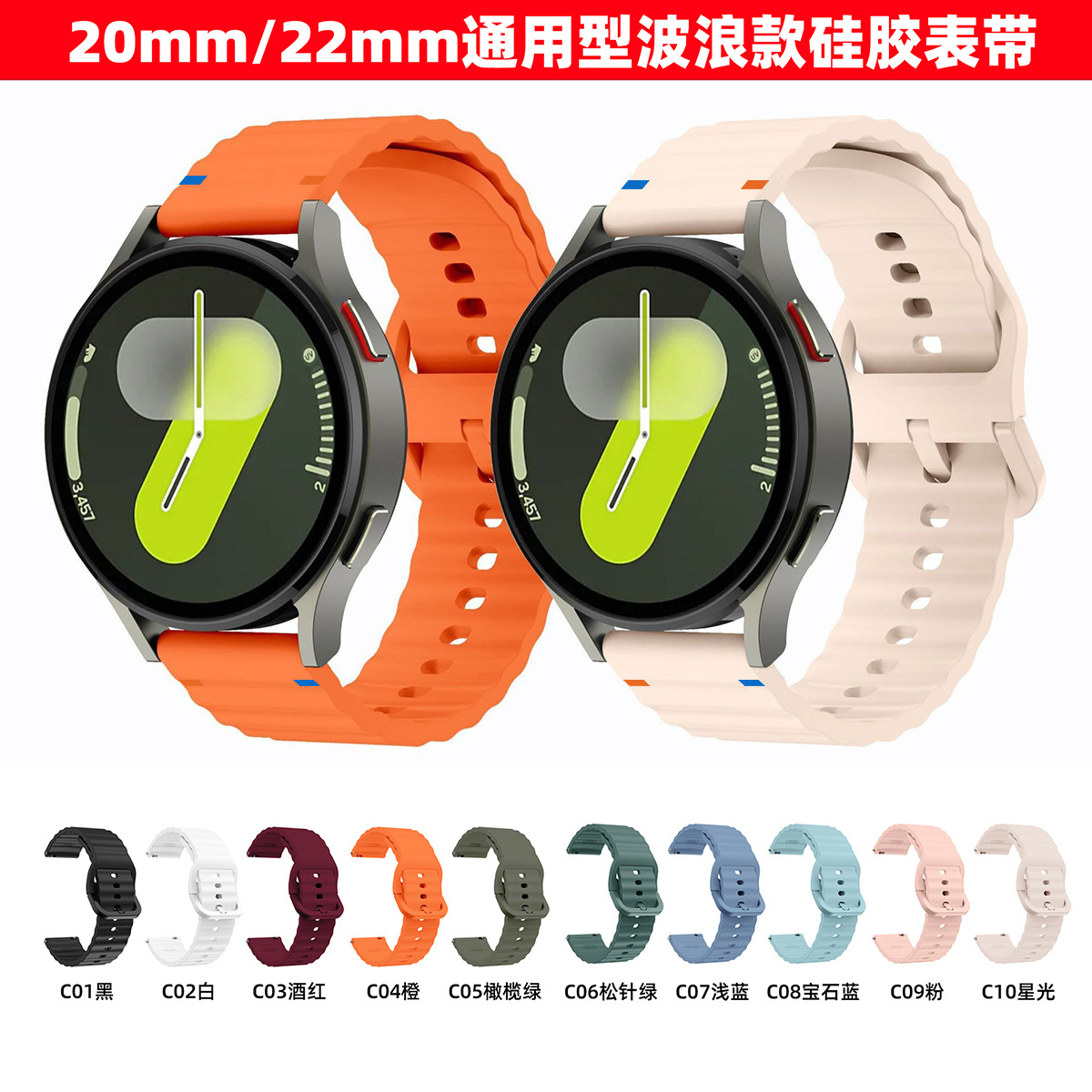 适用三星Watch4567华为GT手表带20/22mm波浪纹车线智能表带硅胶