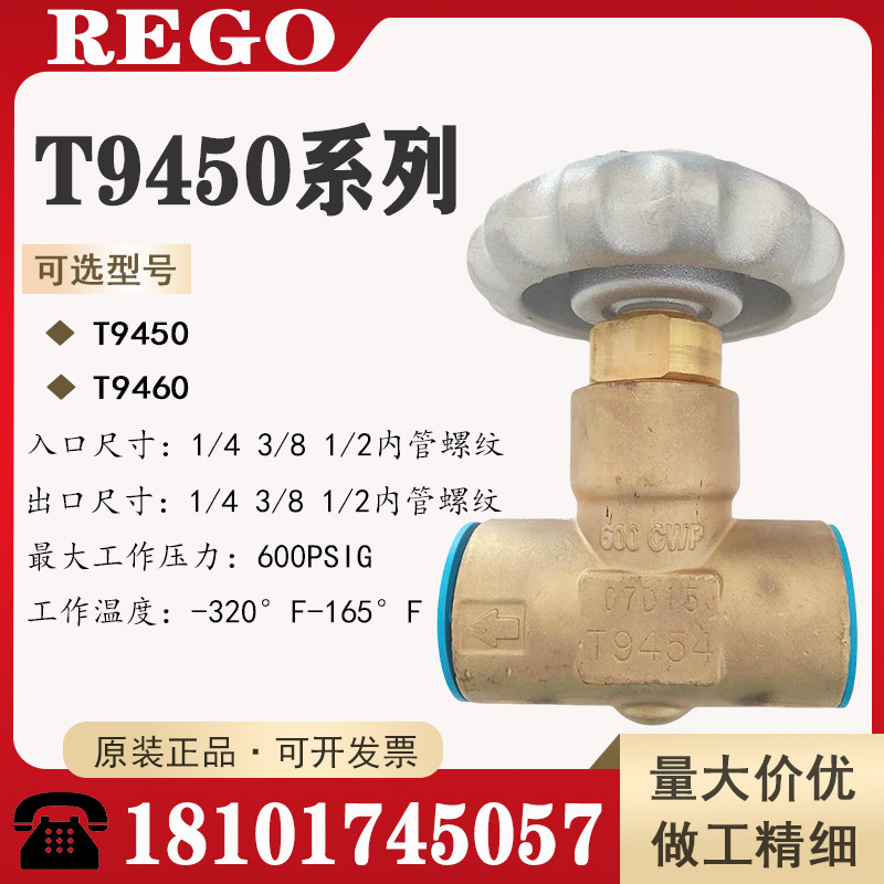 美国REGO气体低温截止阀REGOT9454气瓶阀T9464ADA低温阀