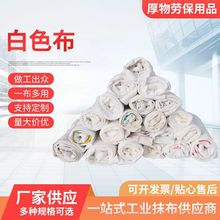 纯棉白色擦机布工业抹布旧废布吸油吸水不掉毛碎布头论斤卖布头