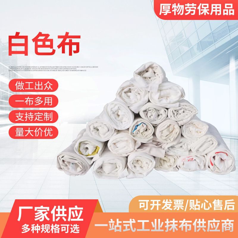 Pure Cotton Rags, Industrial Oil-Wiping Cloths, Absorbent Cleaning Cloths, Large Cloth Scraps Sold by the Pound, Wholesale Price, High-Quality Fabric Remnants