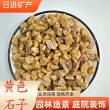 黄色砾石铺地造景黄色碎石地坪骨料庭院装饰造景盆栽铺面黄色石子