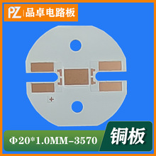 20MM梅花板3570铜基板汽车灯热电分离铜PCB电路板高导热铜led灯