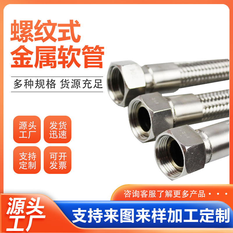 厂家球头螺纹式金属软管  不锈钢编织金属软管 工业金属高压软管