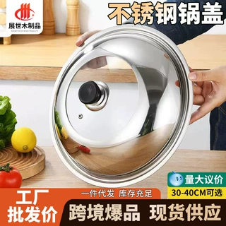 不锈钢锅盖厂家批发家用耐高温可视化玻璃锅盖30-40cm组合盖代发