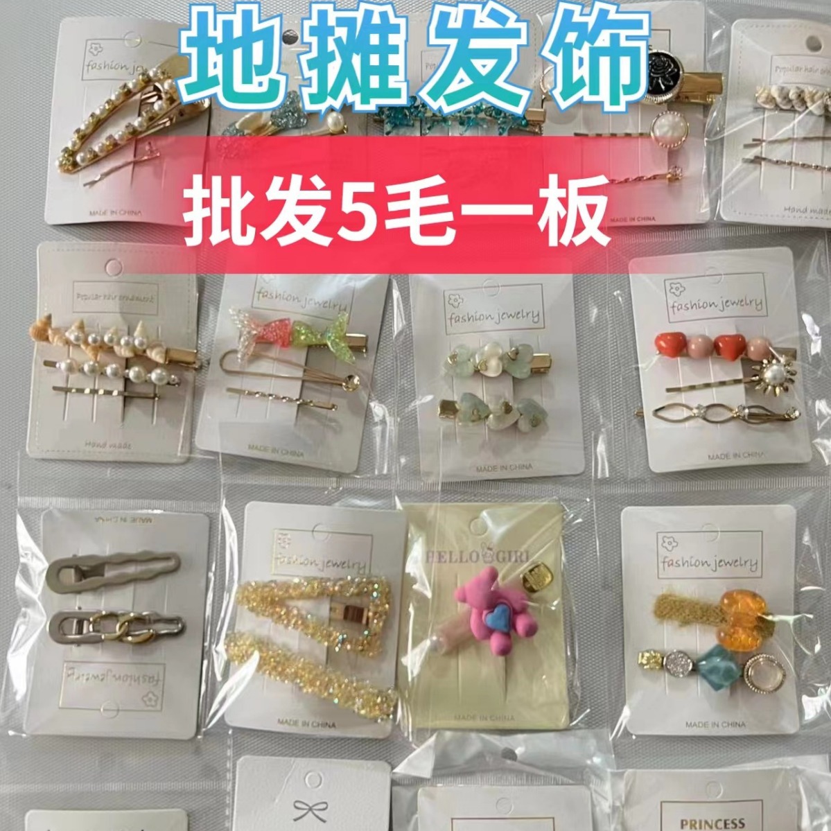 成人发夹新款称斤独立包装精品50个一整箱混装批发爆款地摊小商品