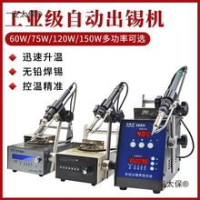恒泰龙全自动出锡机送锡器大功率50W脚踏式焊锡机200W破锡麦太保