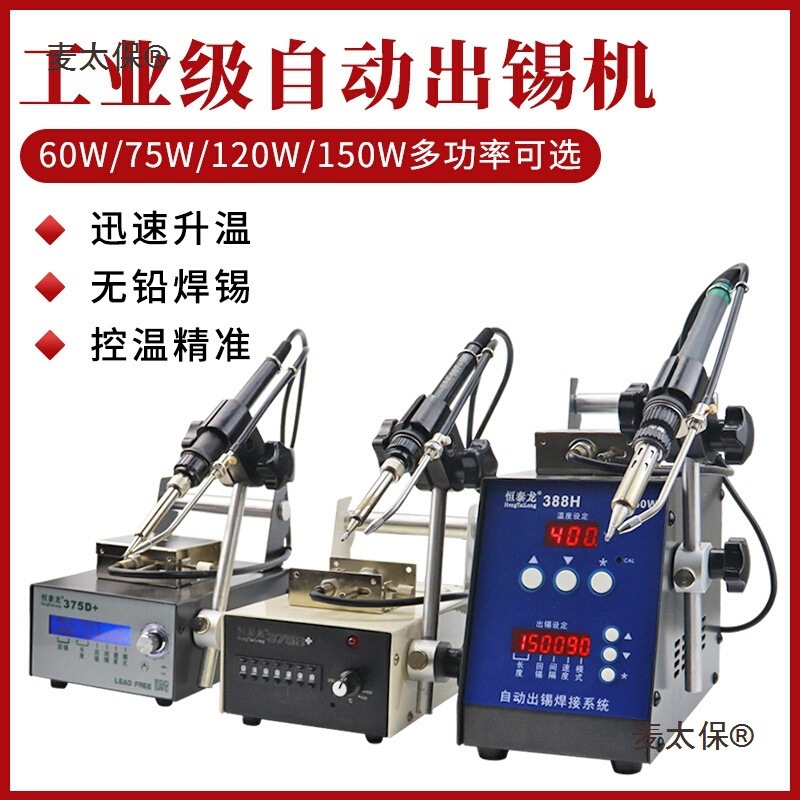 恒泰龙全自动出锡机送锡器大功率50W脚踏式焊锡机200W破锡麦太保