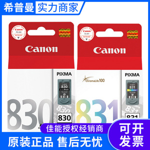 ԭ�b ��*��ī�У�PG-830 CL-831���m�� IP1180 IP1880 MP198 MP21
