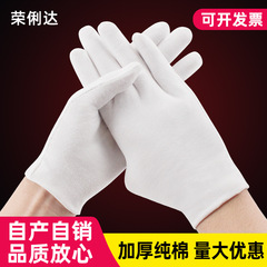 労働保護白手袋作業肥厚検査文湾エチケット作業ビーズ純綿ジャージ品質園芸綿手袋