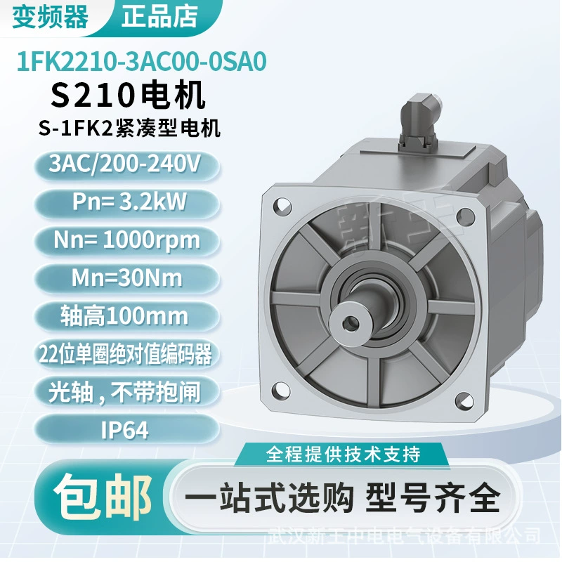 1FK2210-3AC00-0SA0 Двигатель Siemens S210 S-1FK2 высокодинамичный двигатель 1AC/230В