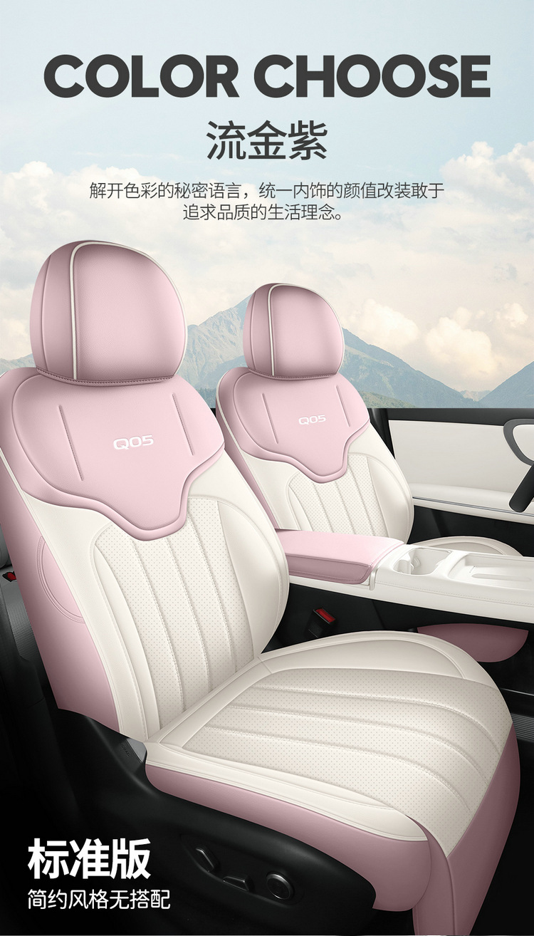2026 Qiyuan Q05 Special Seat Cover, Full Leather, Breathable Car Seat Cushion, Universal for All Seasons, Wholesale