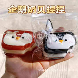 小红书超软泥感企鹅奶贝可爱小企鹅仿硅胶捏捏粘袋子捏捏乐玩具