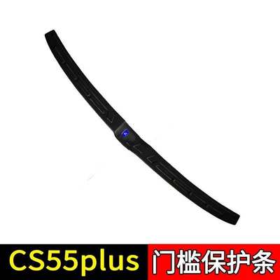 Suitable for Changan CS55Plus Car — Dekorativ pedal başlıqları - sku56-model-first-generation-cs55plus-black-titanium-blue-label-style-1-piece-of-external-trunk-guard