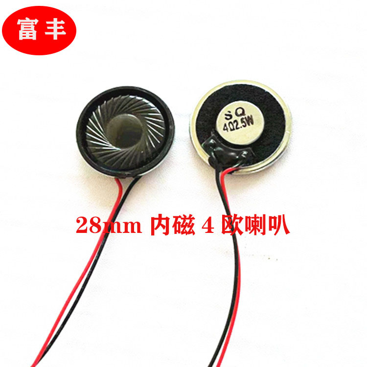 特价现货供应28MM铁壳内磁超簿带线4欧3瓦语音扩音喇叭扬声器