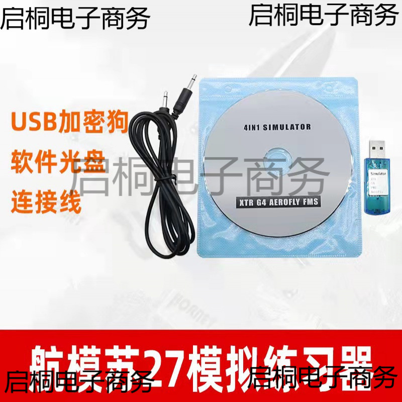 SU27飞行模拟器 KT航模固定翼飞机XTR.FMSG4合一练习模拟器