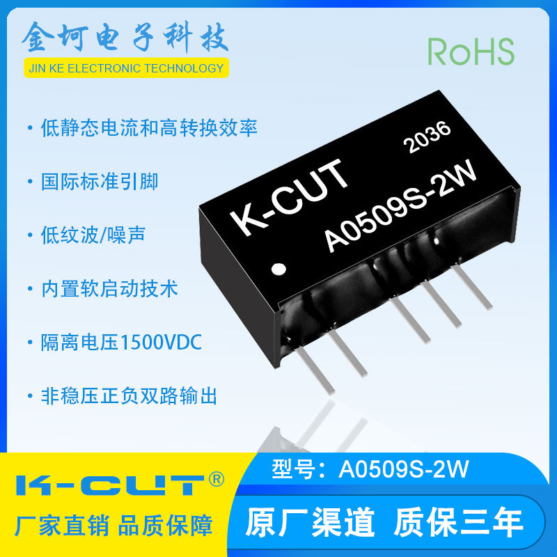 A0509S-2W 定压4.5-5.5V转±9V±112mA2W双路输出 DC-DC电源模块